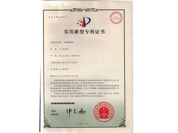 專利證書(shū)