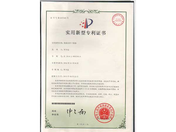 專利證書(shū)