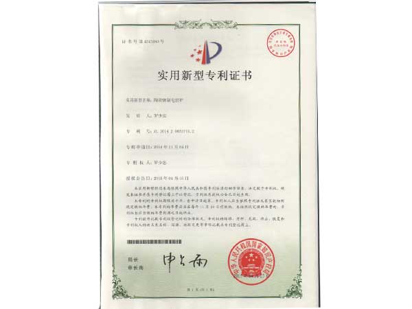 專利證書(shū)