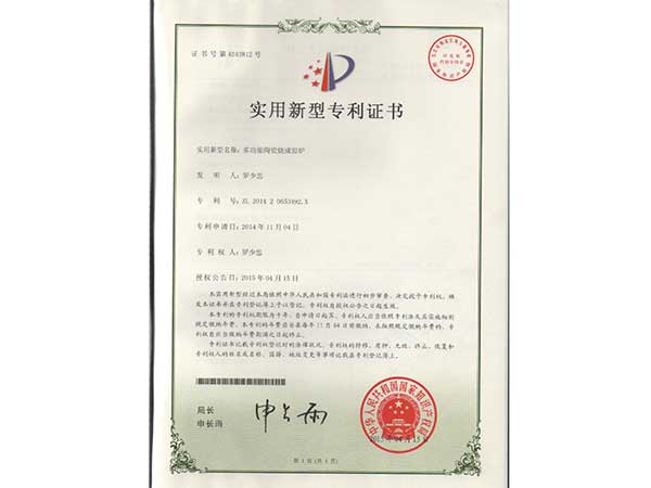 專利證書(shū)