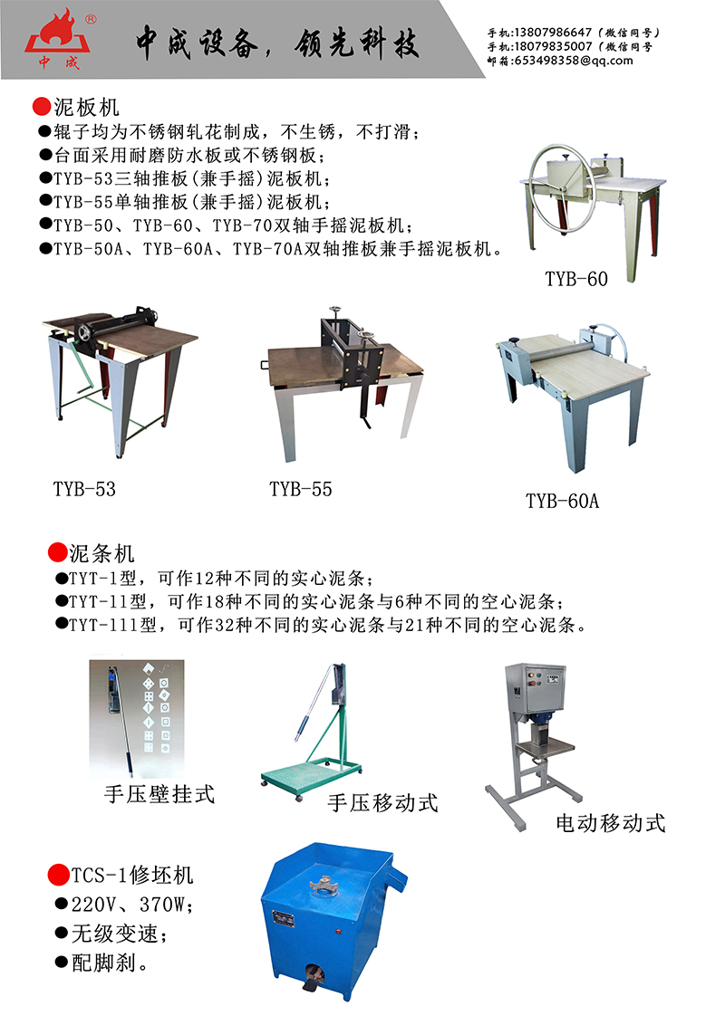 07泥板機(jī)，泥條機(jī).jpg