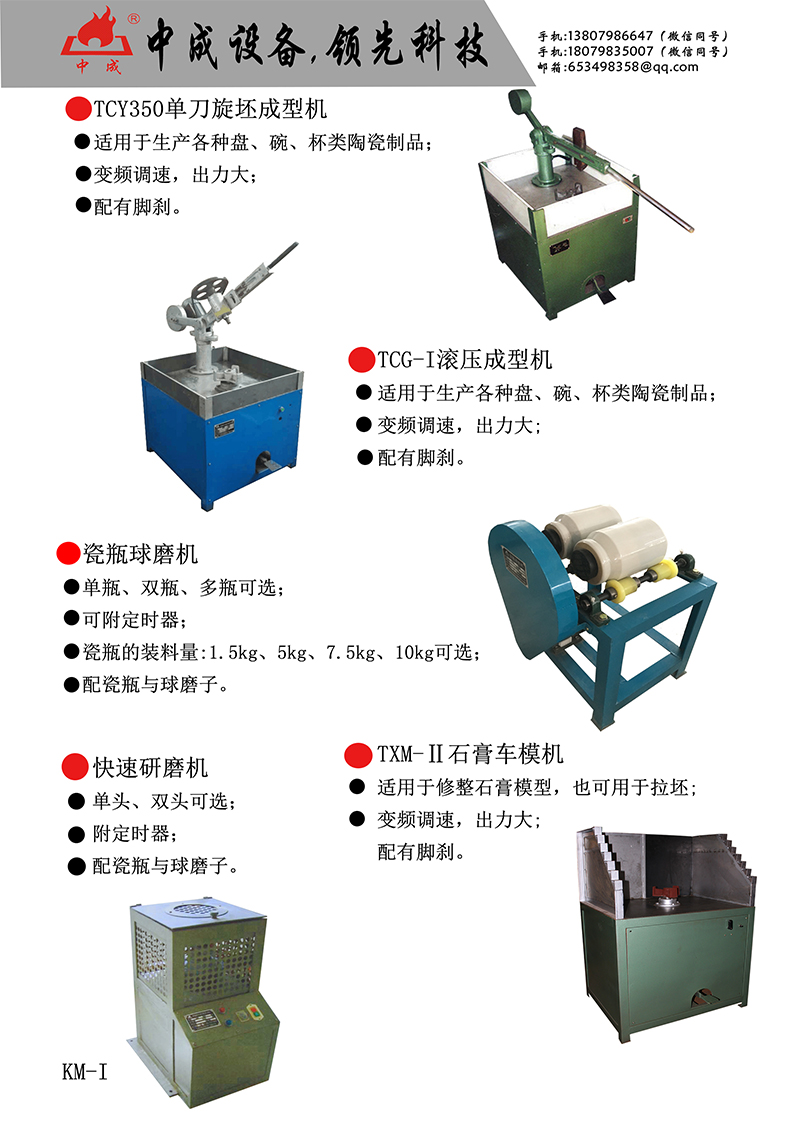 09單刀旋坯機，滾壓成型機.jpg