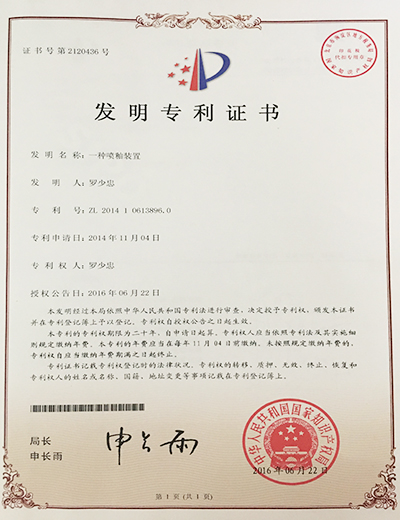 專利證書(shū)